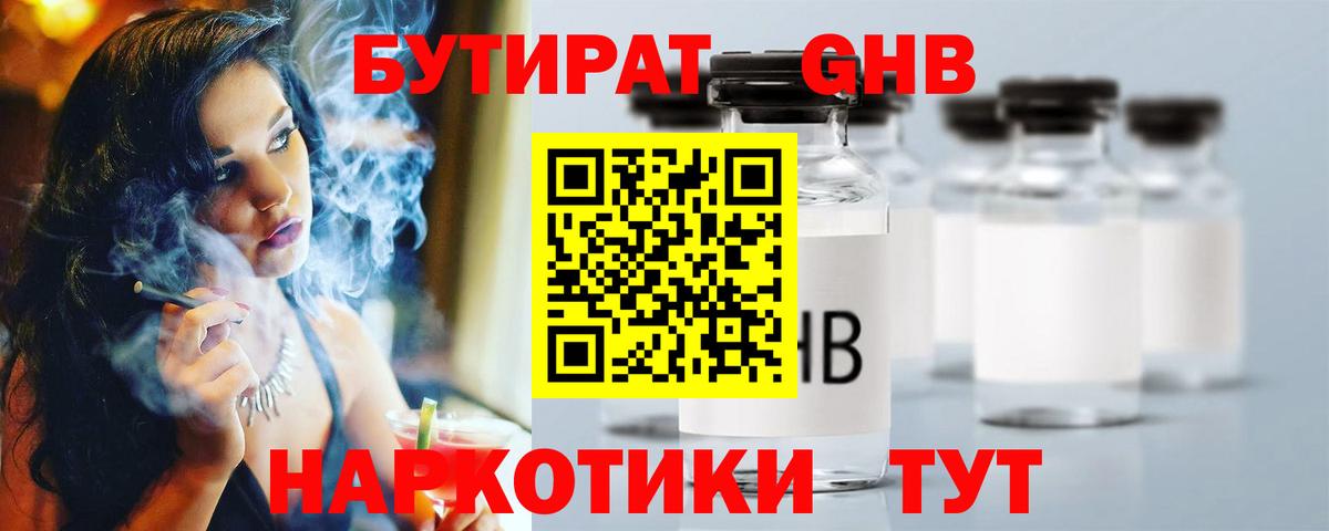 БУТИРАТ 1.4BDO  Вход с VPN  Бутират  Выкса 