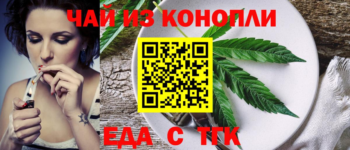 Еда ТГК конопля  Вход с VPN  Выкса 
