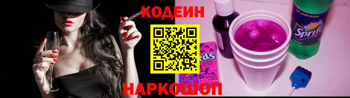 Кодеин Purple Drank  Вход с VPN  где найти наркотики  Выкса 
