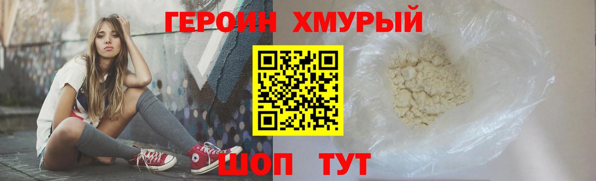 Героин белый  Вход с VPN  Выкса 