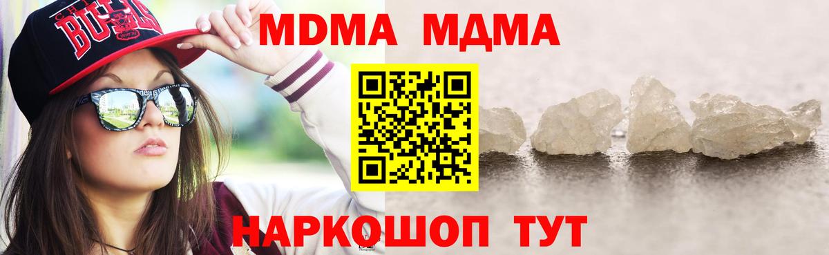 МДМА  МДМА crystal  МДМА молли  Вход с VPN  Выкса 
