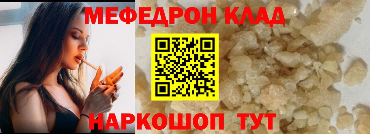 Мефедрон  Мефедрон кристаллы  Вход с VPN  МЯУ-МЯУ 4 MMC  Выкса 
